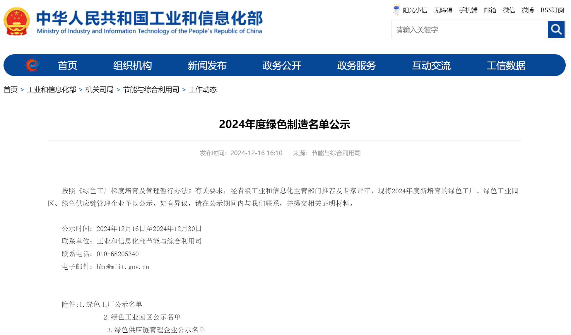 国家绿色工厂引领数据中心空调设备行业绿色发展新篇章米乐体育M6直播平台海悟科技荣