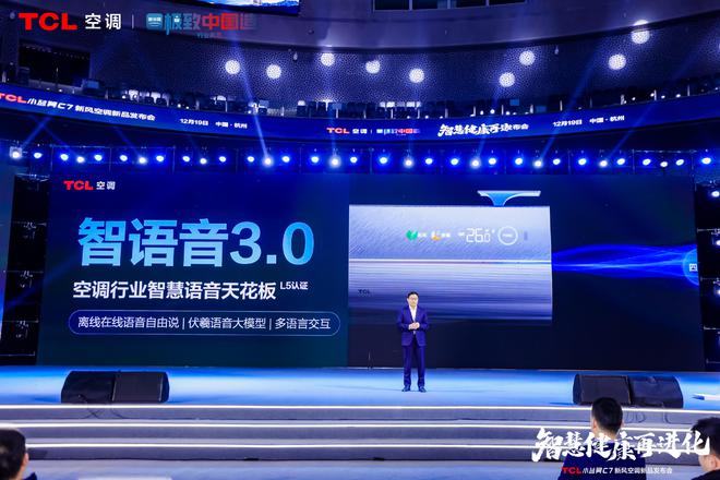 空调震撼发布开创AI空调新时代m6米乐TCL小蓝翼C7新风(图2)