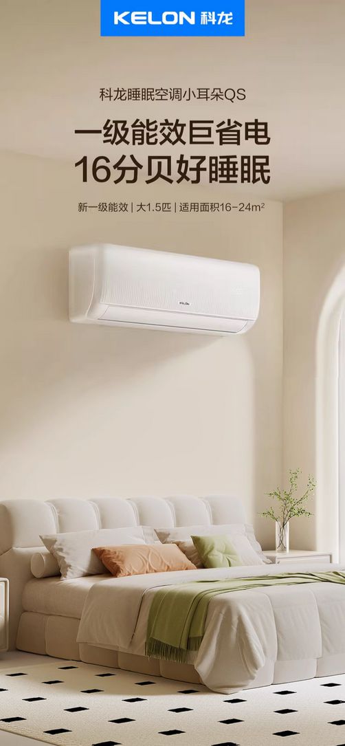 ——科龙睡眠空调小耳朵QS挂机米乐m6网站家电以旧换新推荐