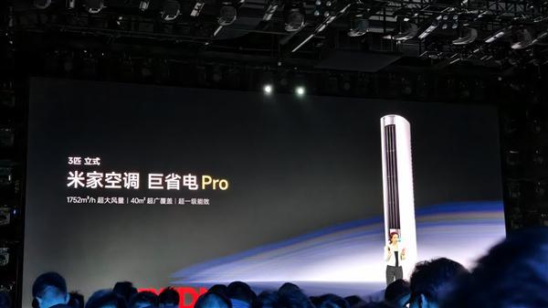 省电Pro立式3匹正式发布！全屋3分钟速凉热米乐m6登录入口5499元 小米米家空调巨(图3)