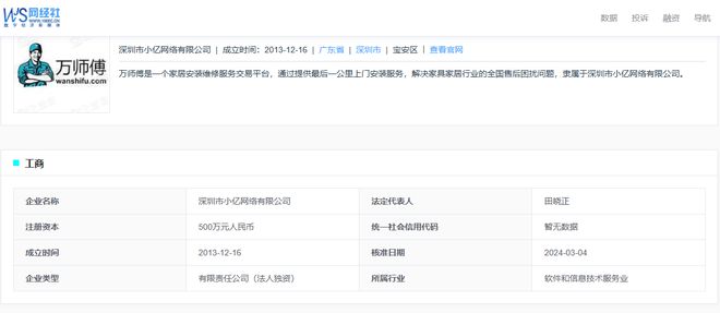 判定不公正 强制取消订单用户投诉“万师傅”封号(图3)