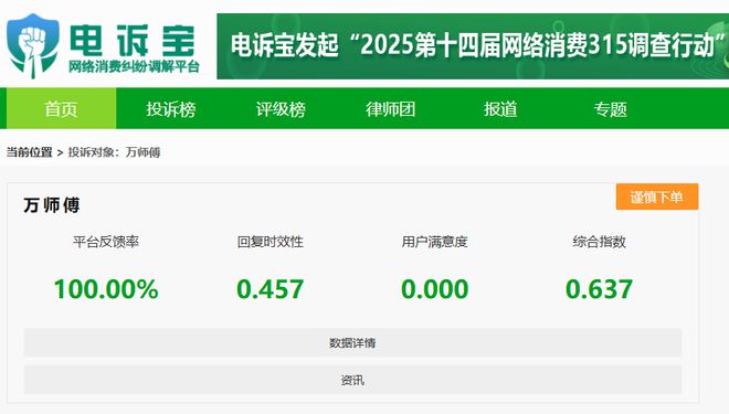 判定不公正 强制取消订单用户投诉“万师傅”封号(图7)